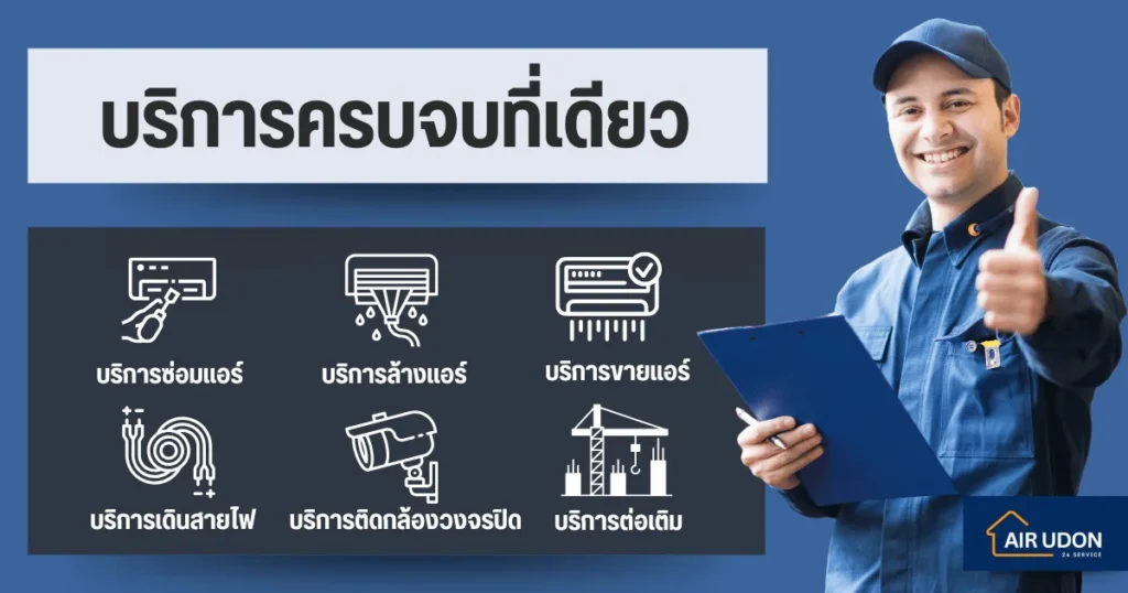 บริการครบจบที่เดียว
